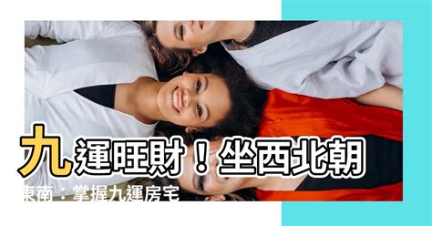 有人在家 房價 九運坐西北向東南